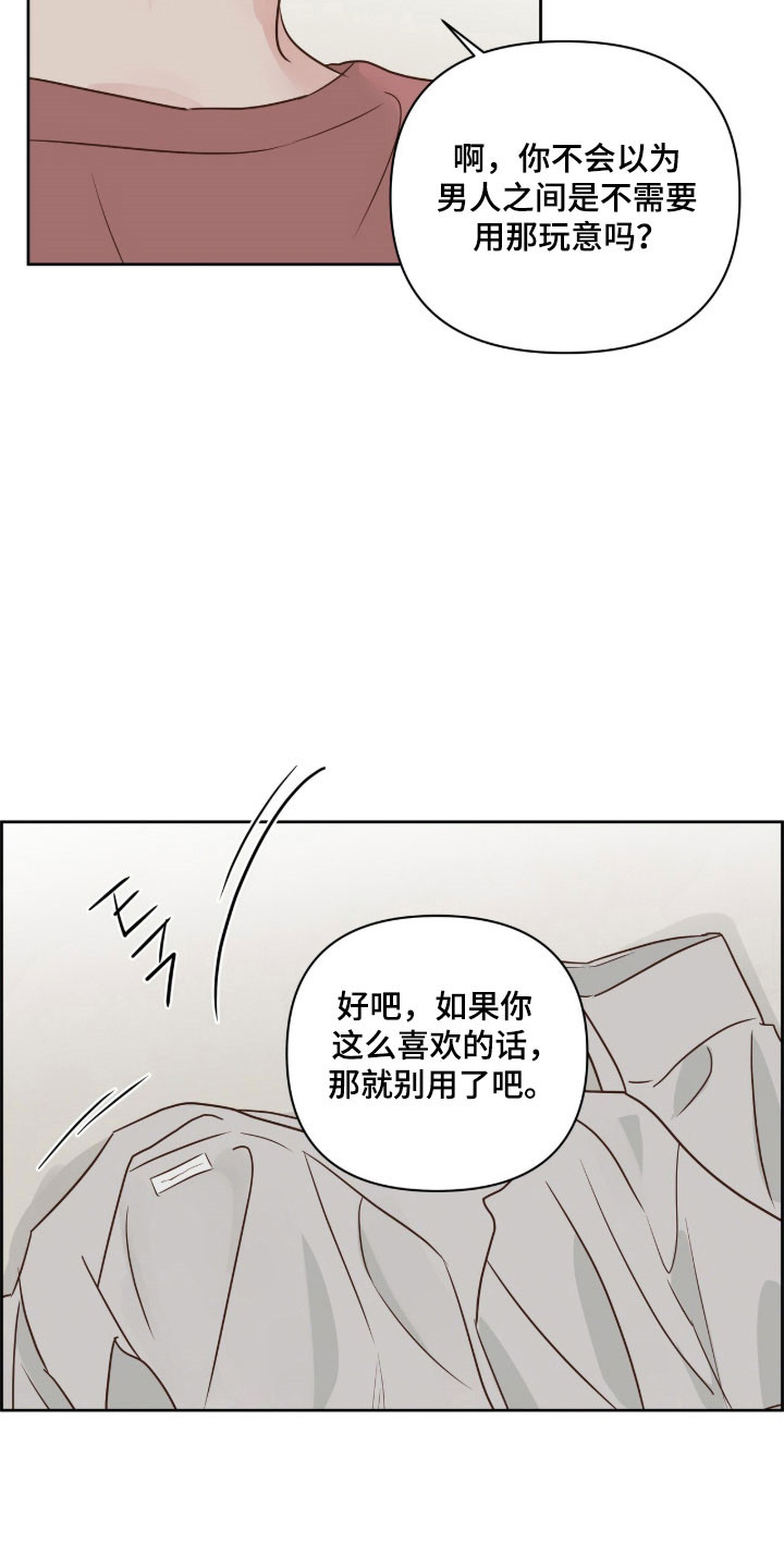 暗恋失效日漫画,第43章：很期待2图