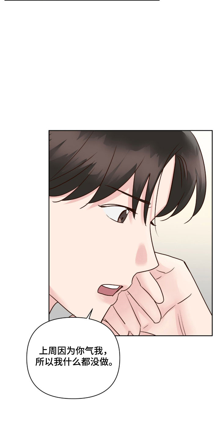 暗恋失效日漫画,第41章：赌气气氛3图