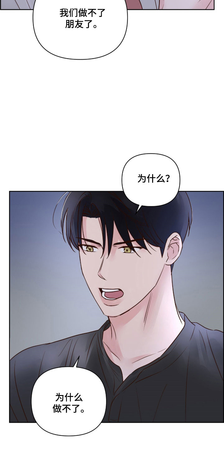 暗恋失效日漫画,第42章：试试看2图