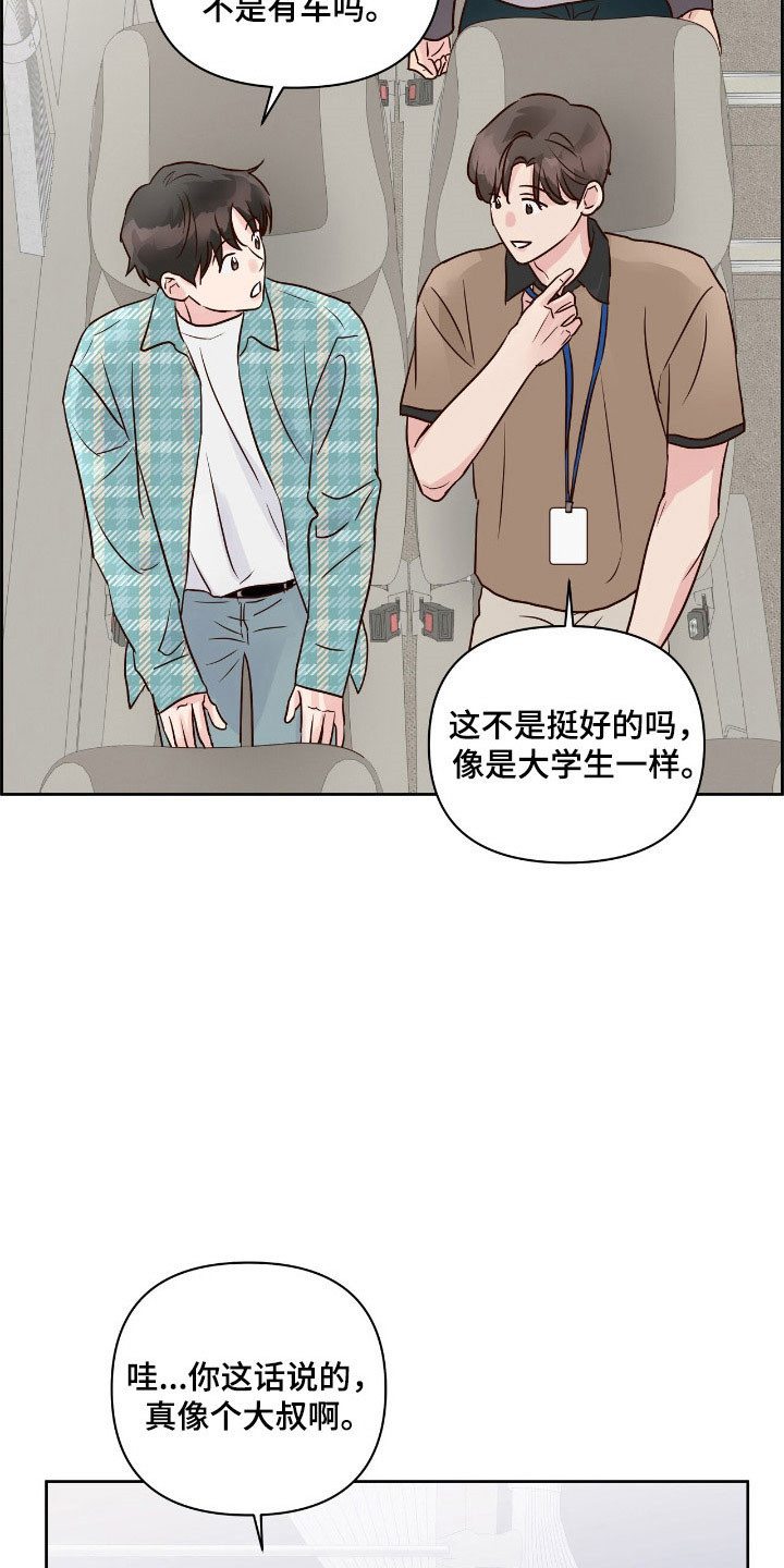 暗恋失效日漫画,第38章：故意找茬4图