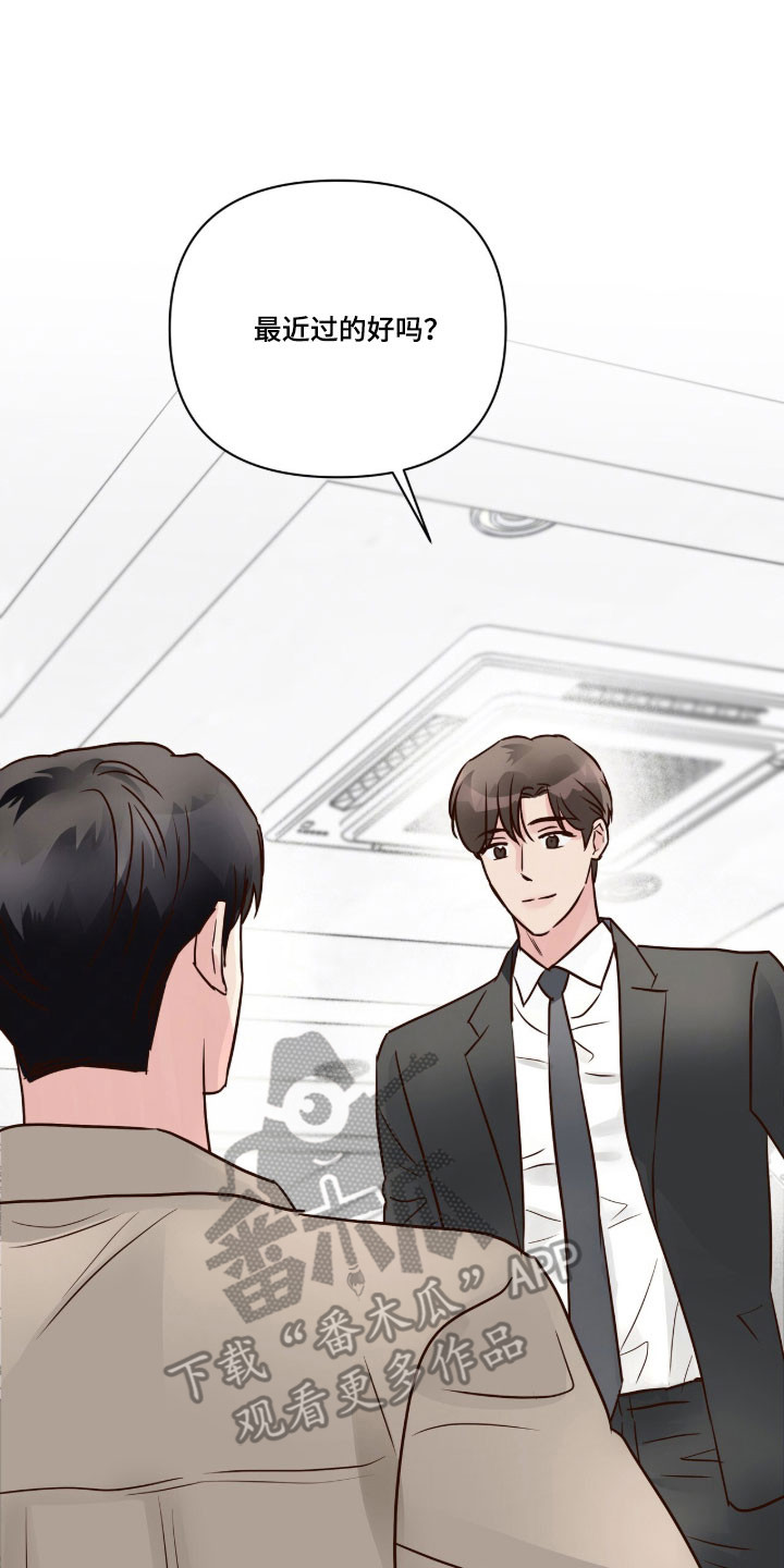 暗恋失效日漫画,第50章：看到安心1图