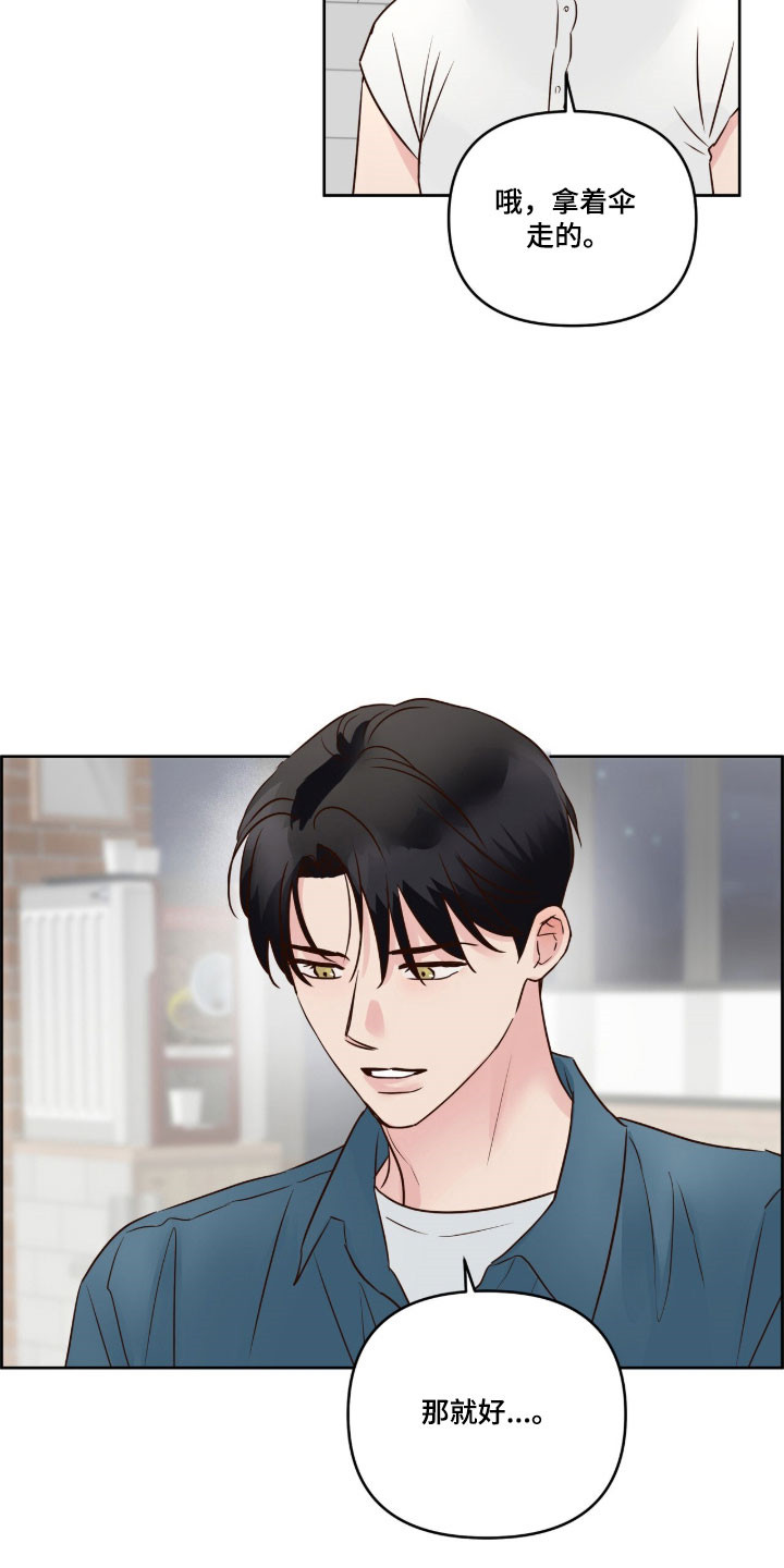 暗恋失效日漫画,第55章：那就好5图