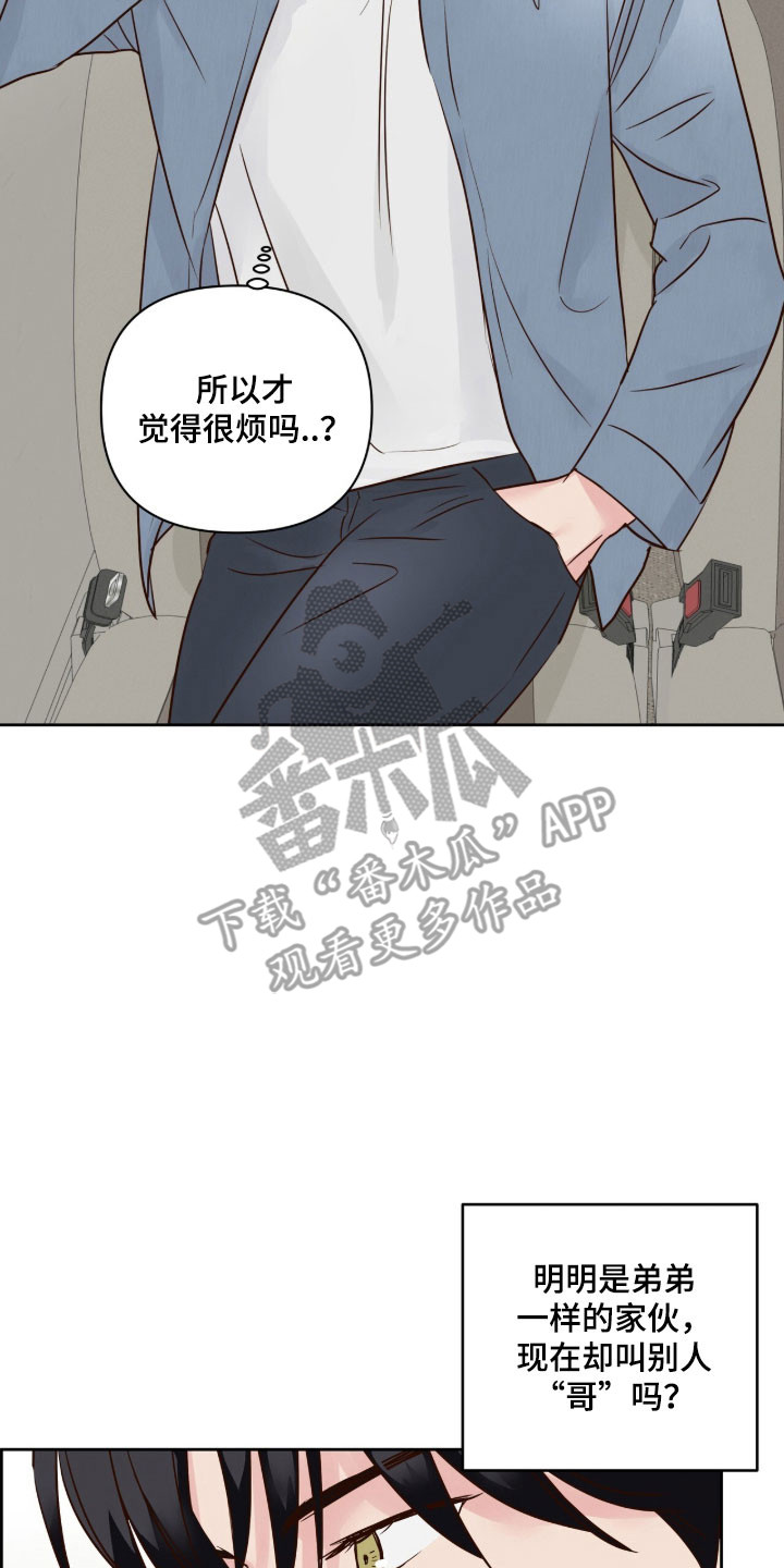 暗恋失效日漫画,第39章：对他初印象1图