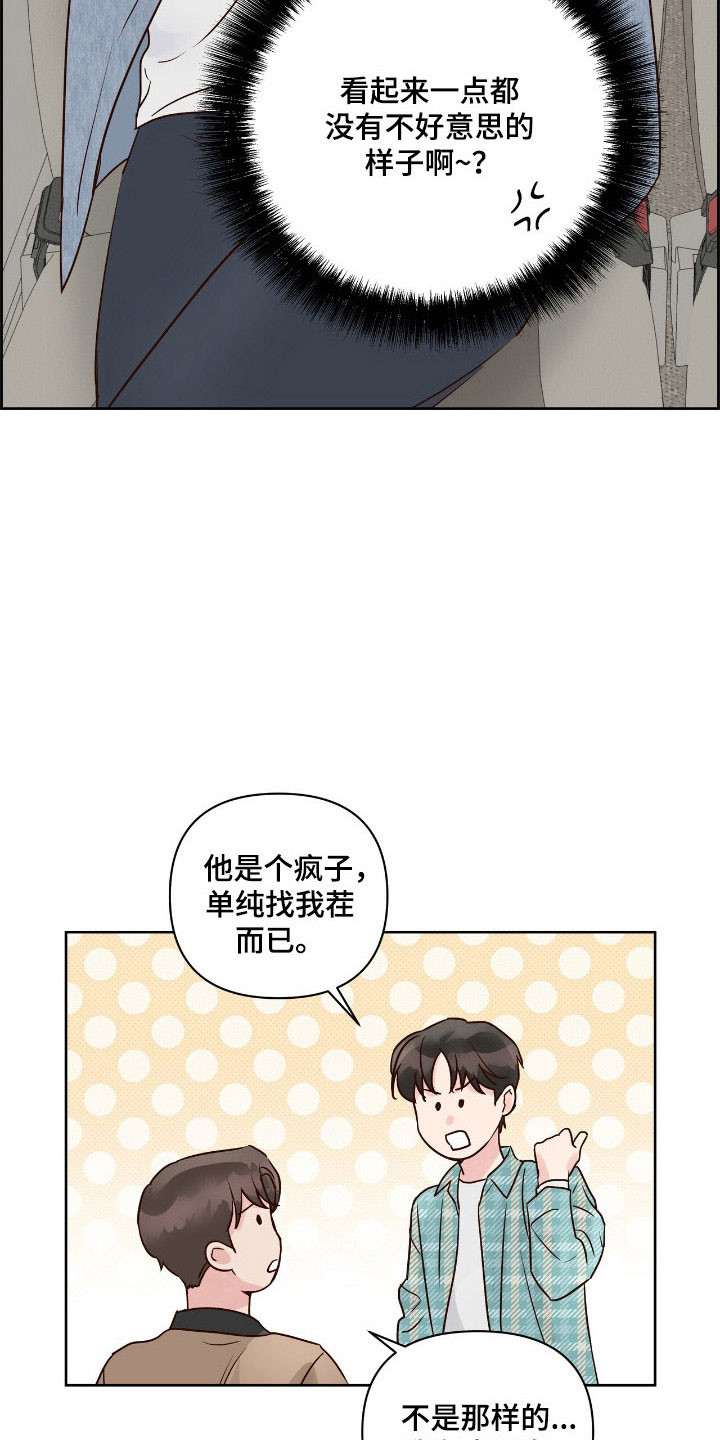 暗恋失效日漫画,第38章：故意找茬4图