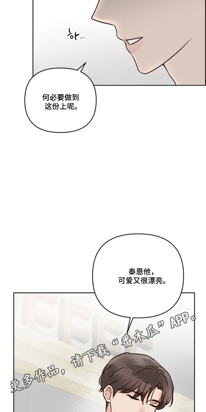 暗恋失效日漫画,第51章：他很漂亮3图