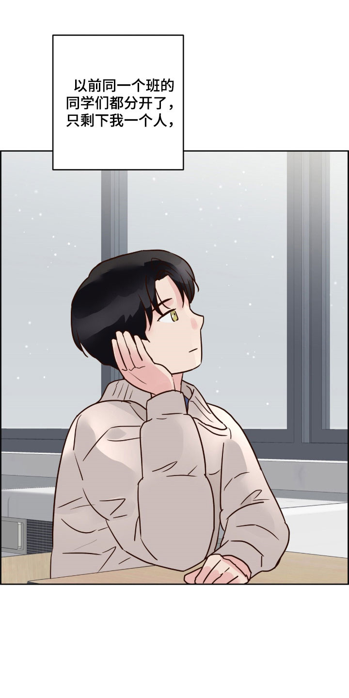 暗恋失效日漫画,第39章：对他初印象3图