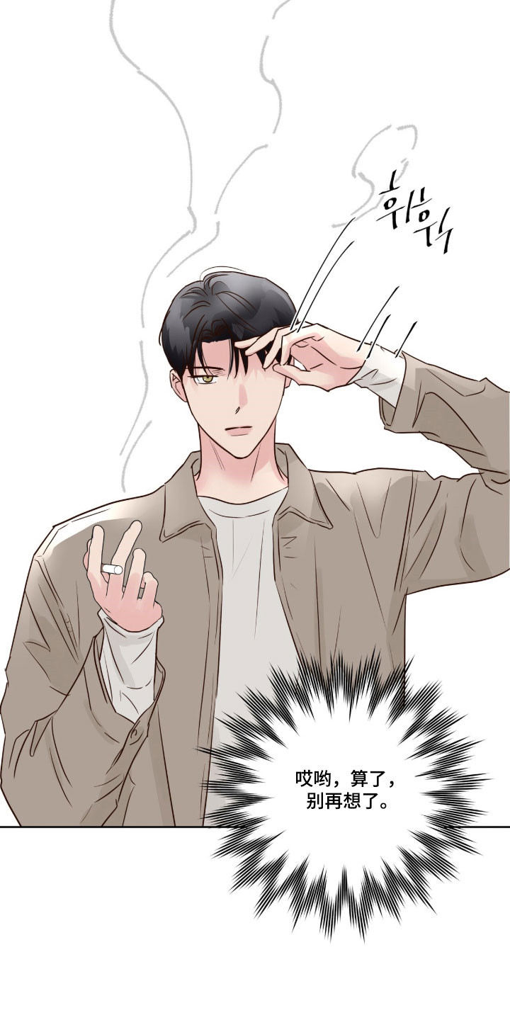 暗恋失效日漫画,第49章：感到焦虑4图