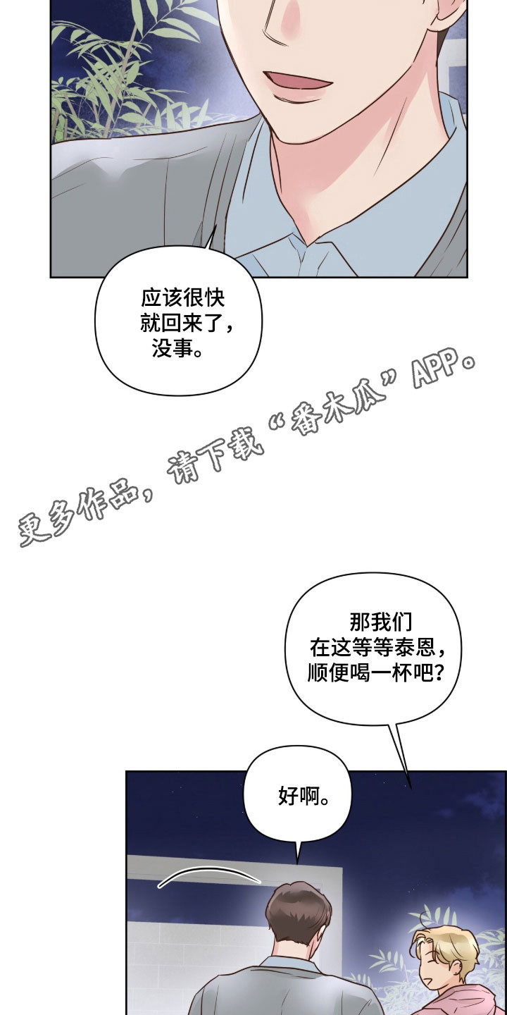 暗恋失效日漫画,第43章：很期待3图