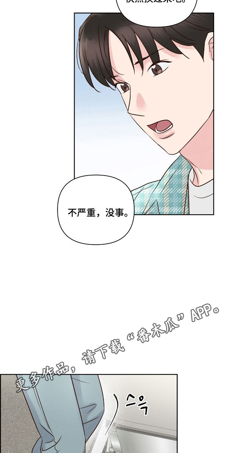 暗恋失效日漫画,第38章：故意找茬1图