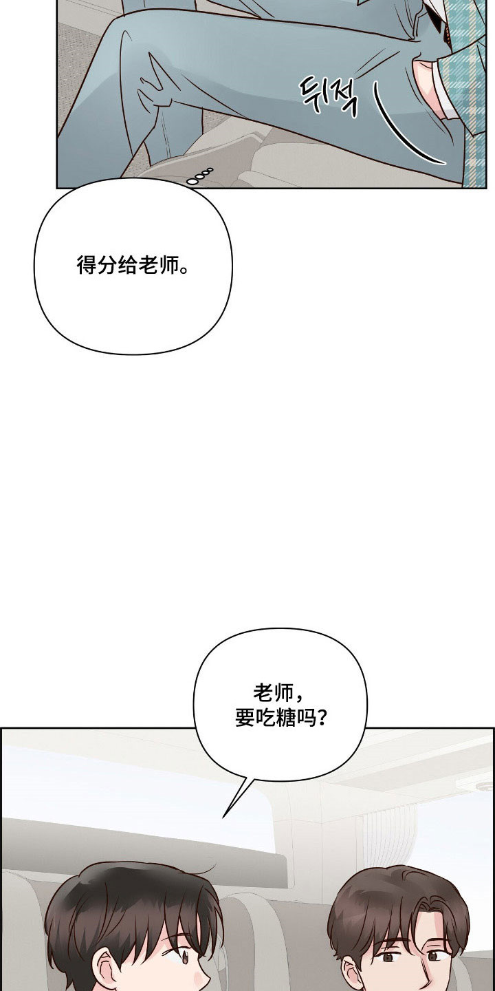 暗恋失效日漫画,第38章：故意找茬3图