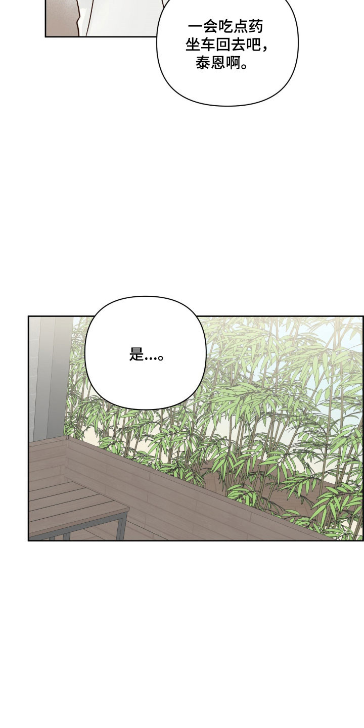 暗恋失效日漫画,第46章：重新出发4图