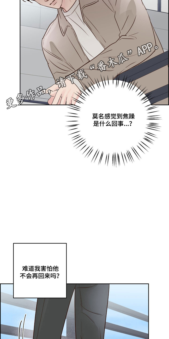 暗恋失效日漫画,第49章：感到焦虑1图