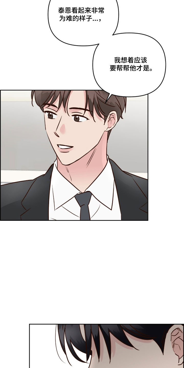 暗恋失效日漫画,第51章：他很漂亮2图