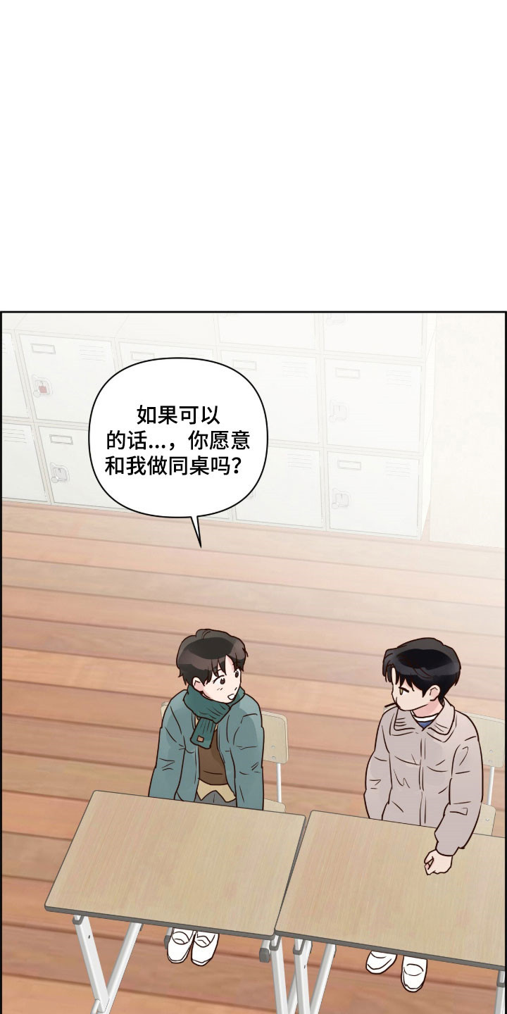 暗恋失效日漫画,第39章：对他初印象4图