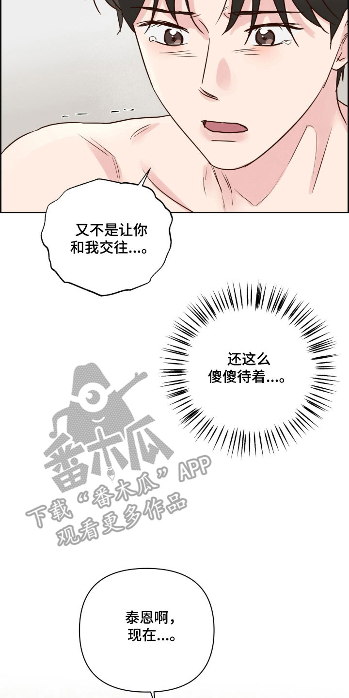 暗恋失效日漫画,第44章：爱情死去1图