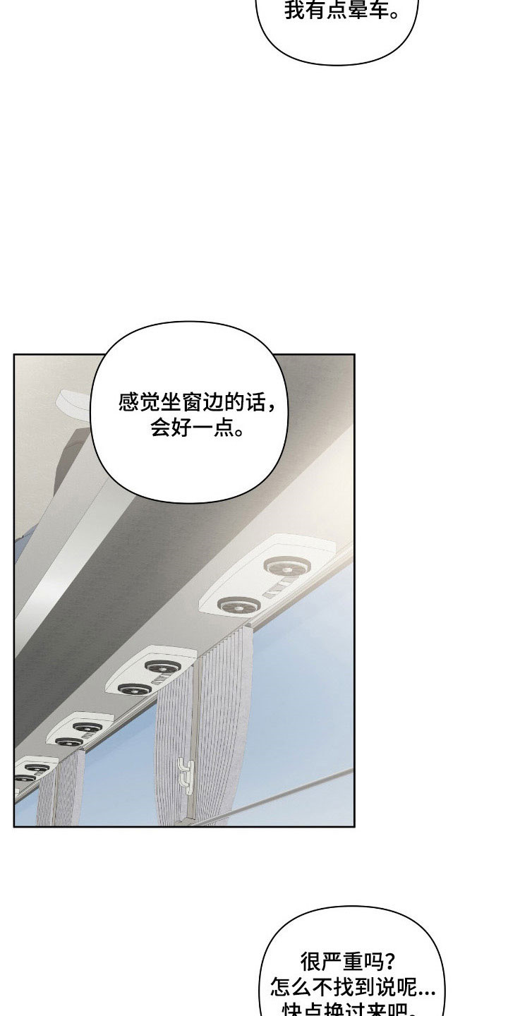 暗恋失效日漫画,第38章：故意找茬5图