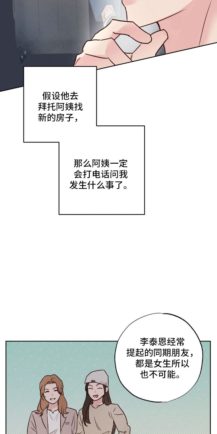 暗恋失效日漫画,第48章：调查1图