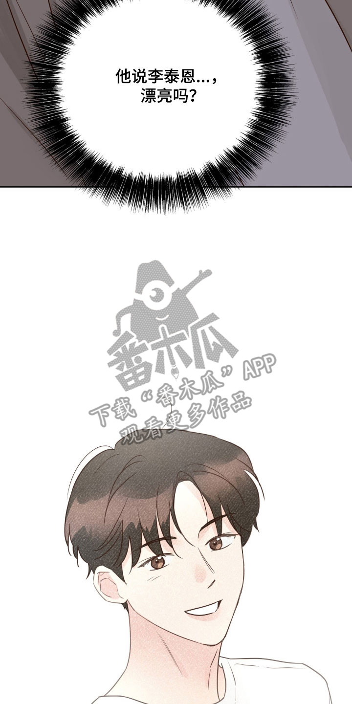 暗恋失效日漫画,第51章：他很漂亮1图
