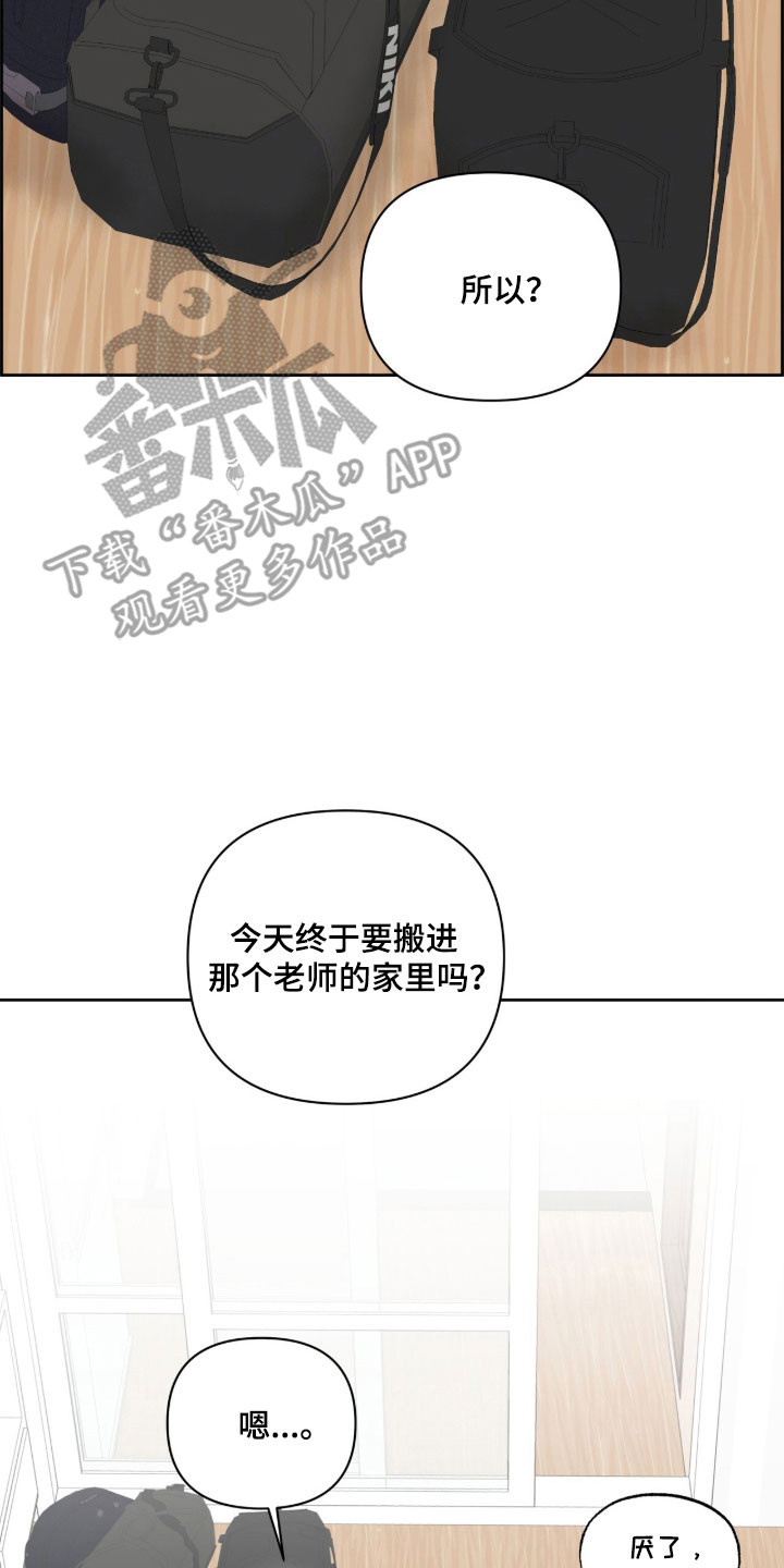 暗恋失效日漫画,第46章：重新出发5图