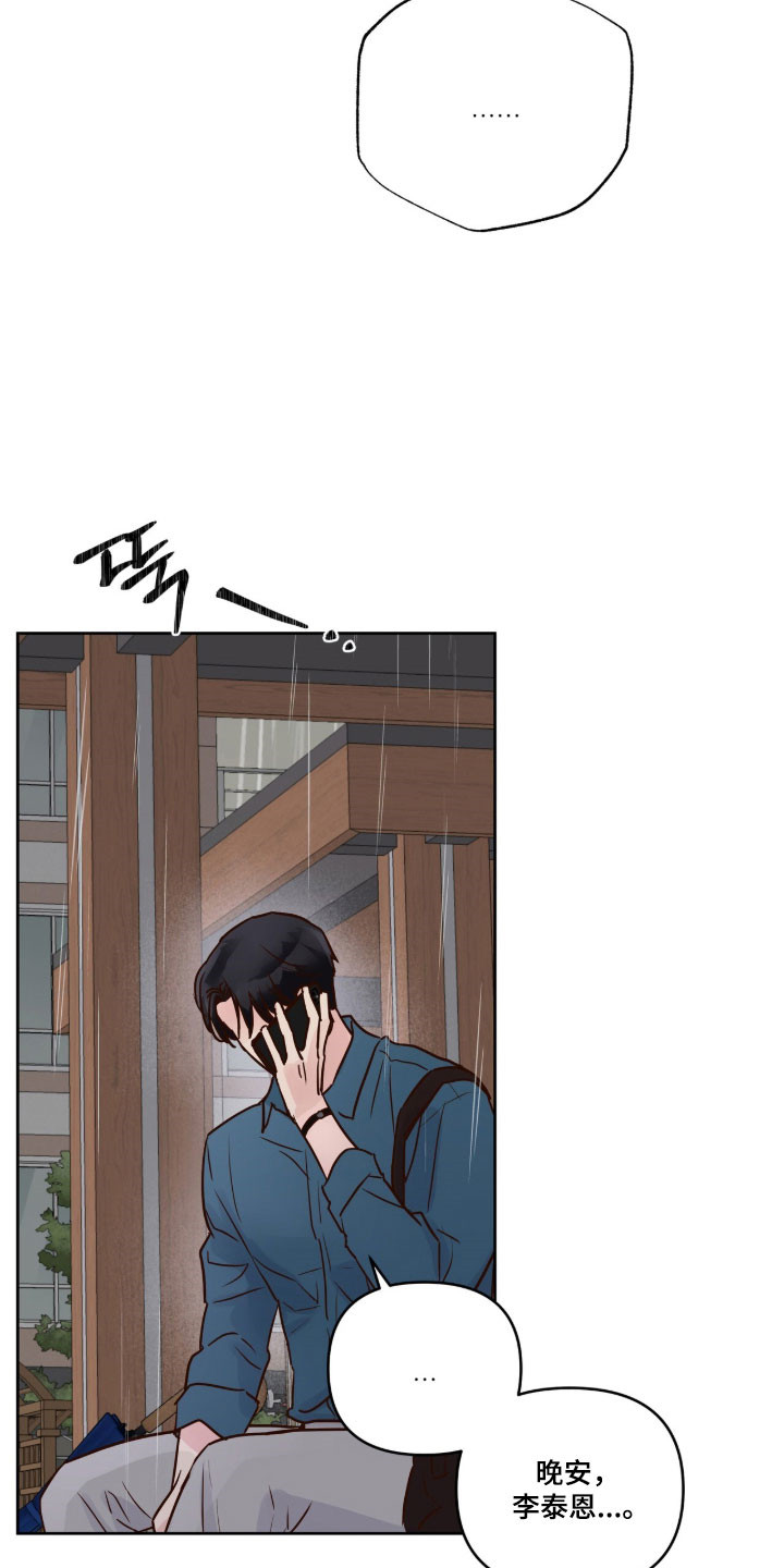 暗恋失效日漫画,第56章：难以忍受1图