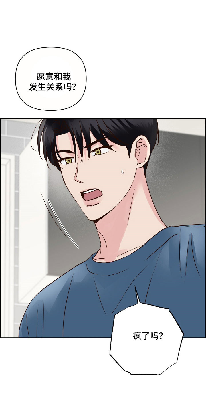 暗恋失效日漫画,第37章：预定活动4图