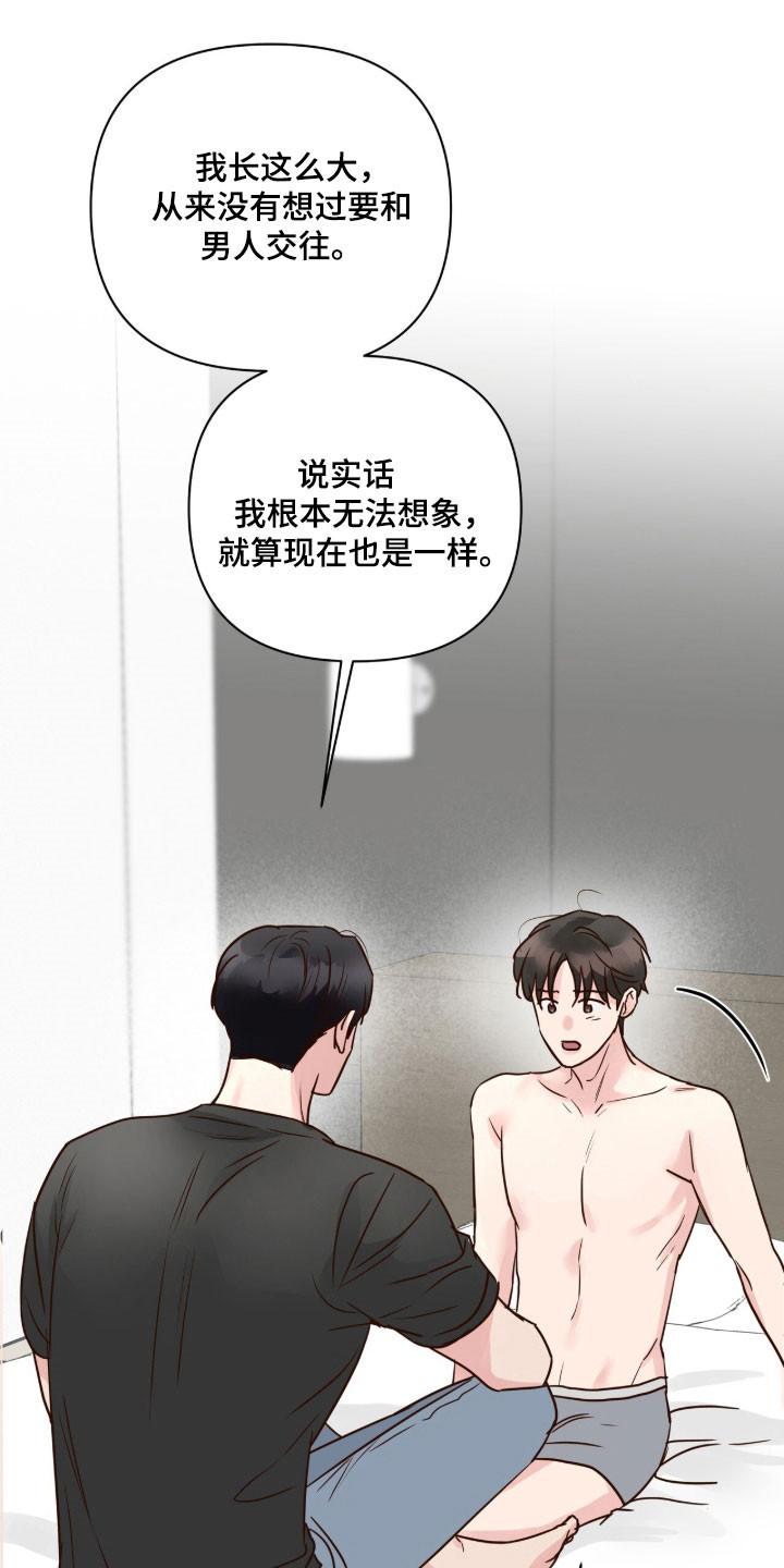 暗恋失效日漫画,第44章：爱情死去4图