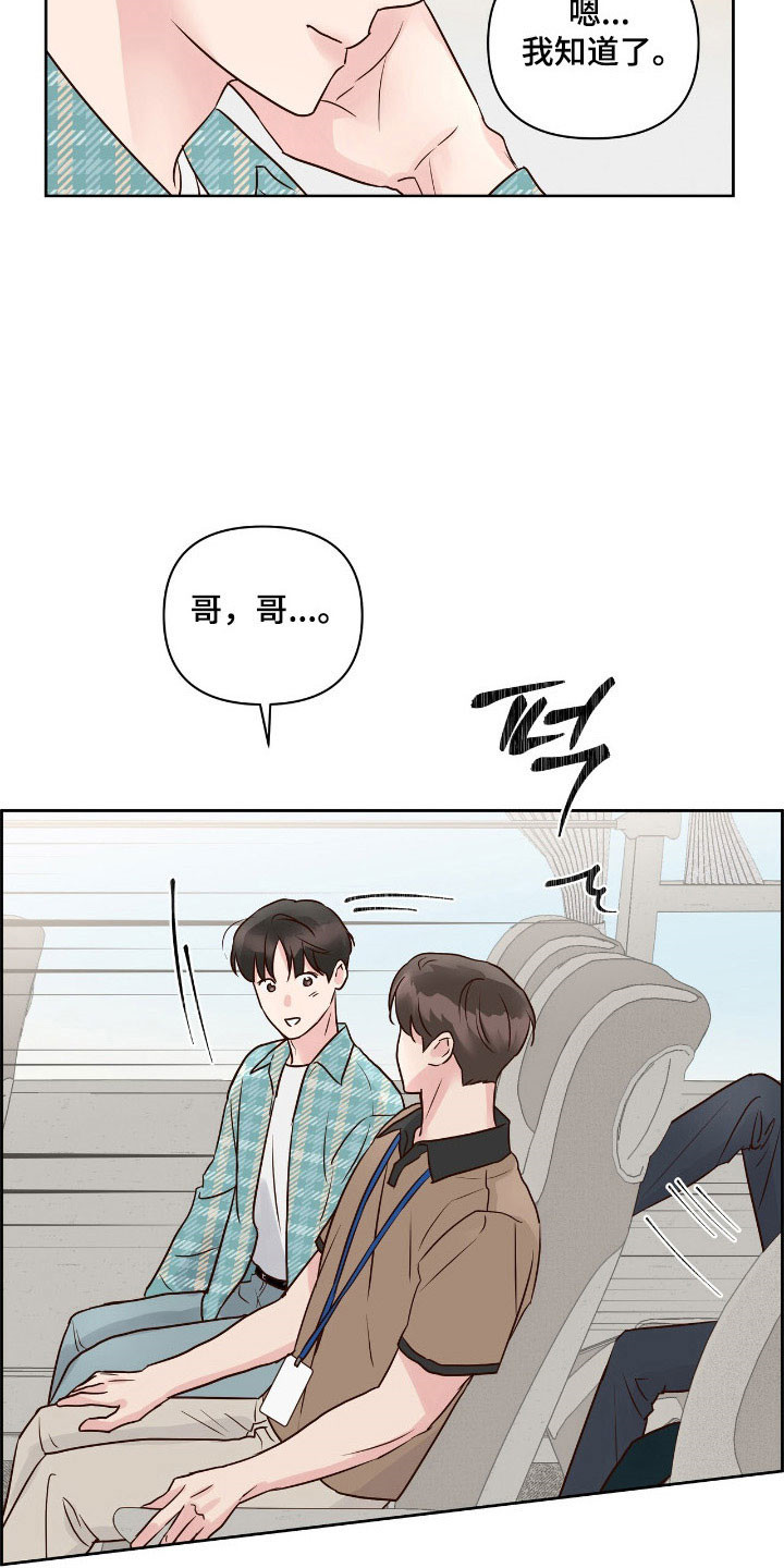 暗恋失效日漫画,第38章：故意找茬4图