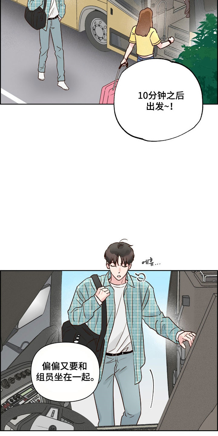 暗恋失效日漫画,第37章：预定活动5图