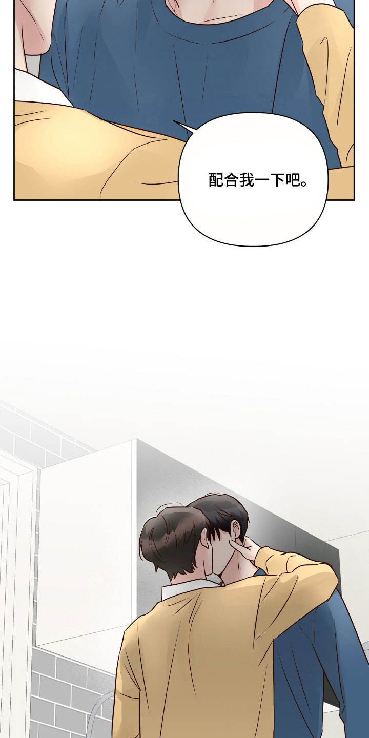 暗恋失效日漫画,第37章：预定活动2图