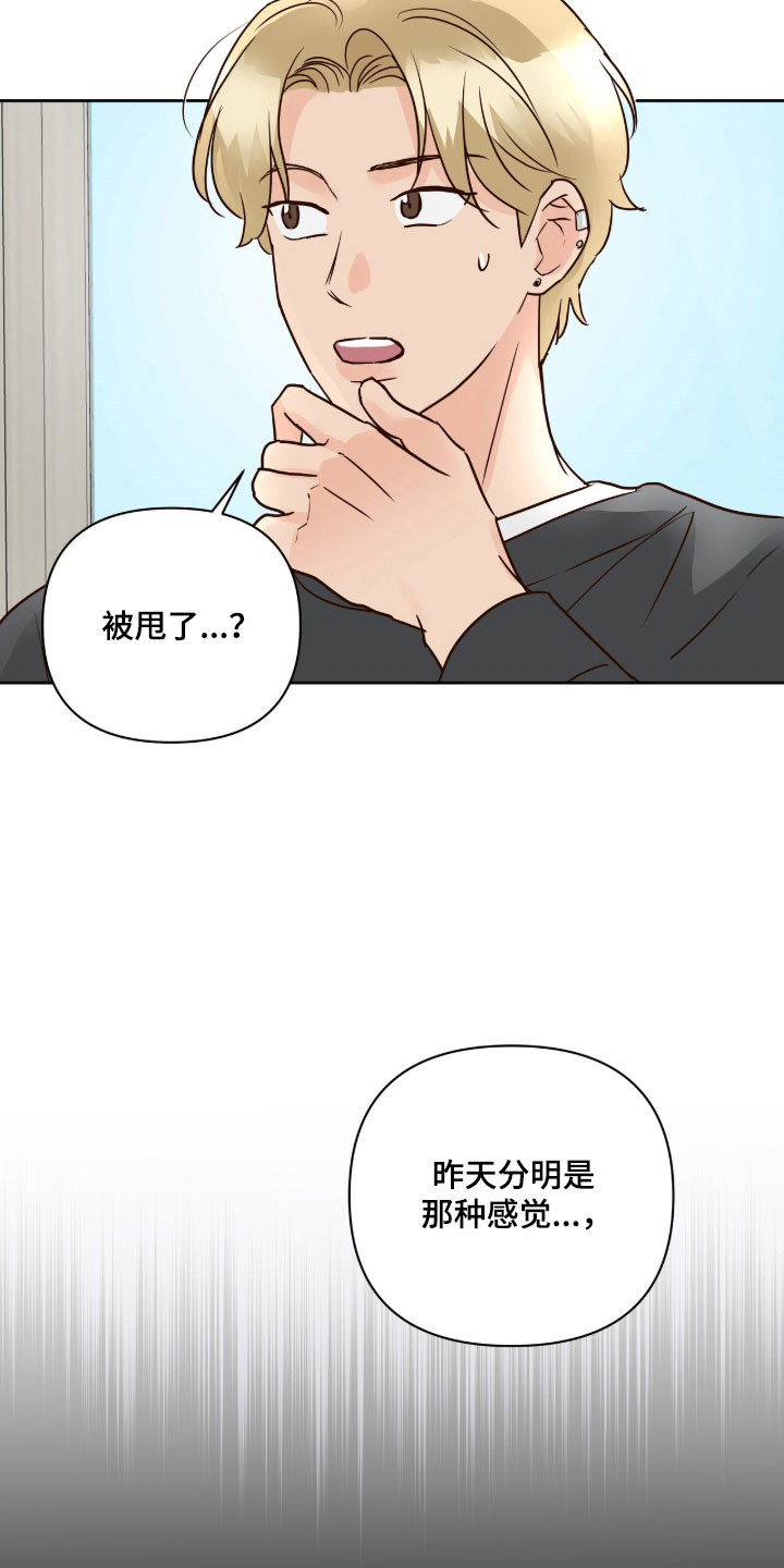 暗恋失效日漫画,第45章：那种感觉1图