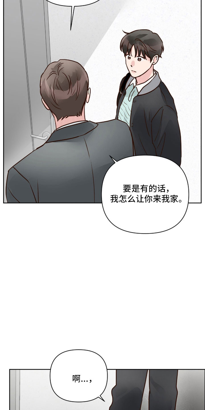 暗恋失效日漫画,第47章：同居第一晚2图