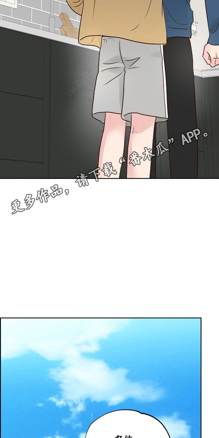 暗恋失效日漫画,第37章：预定活动3图