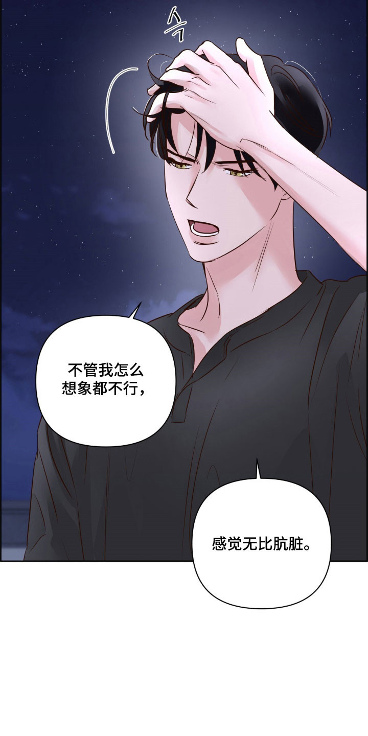 暗恋失效日漫画,第42章：试试看1图