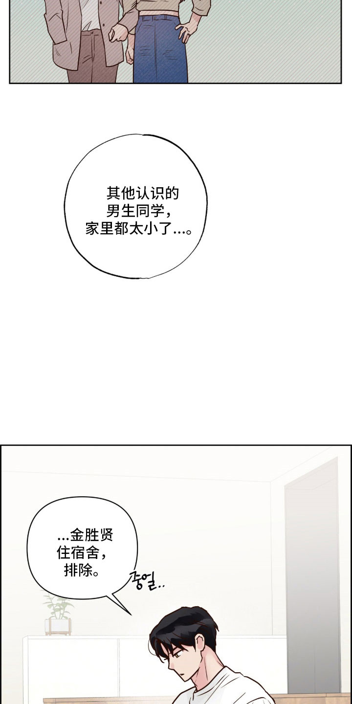 暗恋失效日漫画,第48章：调查2图
