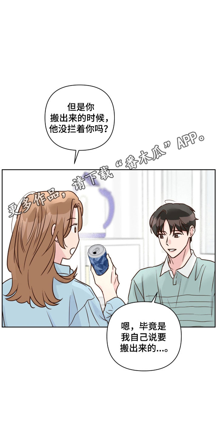 暗恋失效日漫画,第46章：重新出发3图