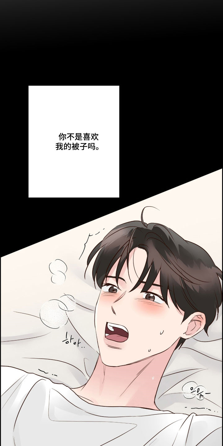 暗恋失效日漫画,第49章：感到焦虑4图
