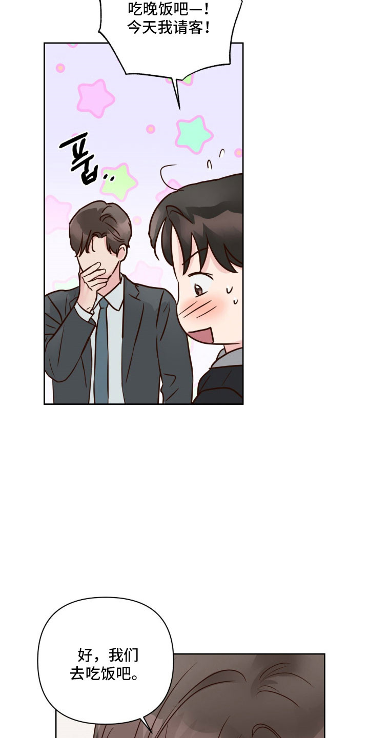 暗恋失效日漫画,第47章：同居第一晚5图