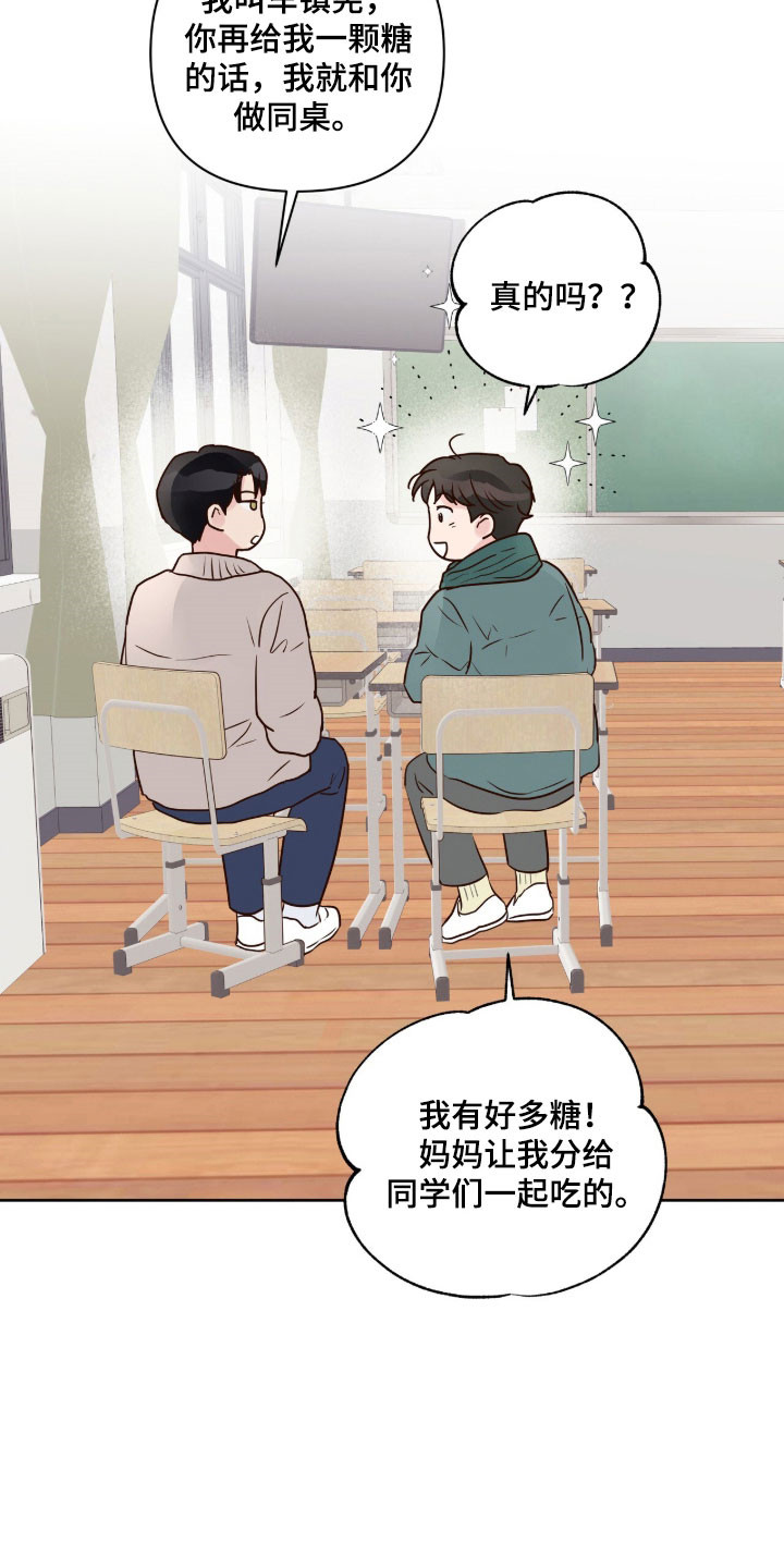 暗恋失效日漫画,第39章：对他初印象2图