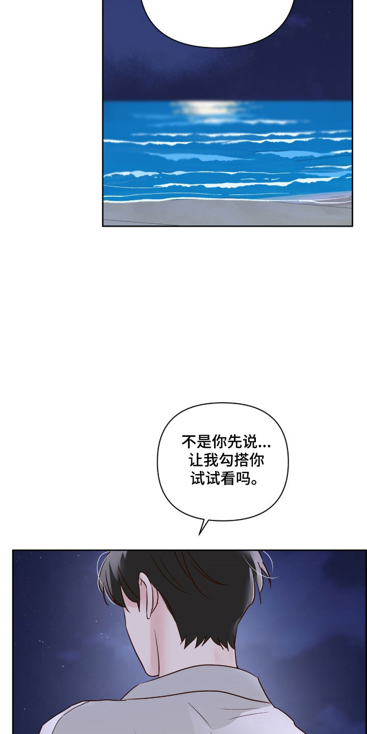 暗恋失效日漫画,第42章：试试看1图
