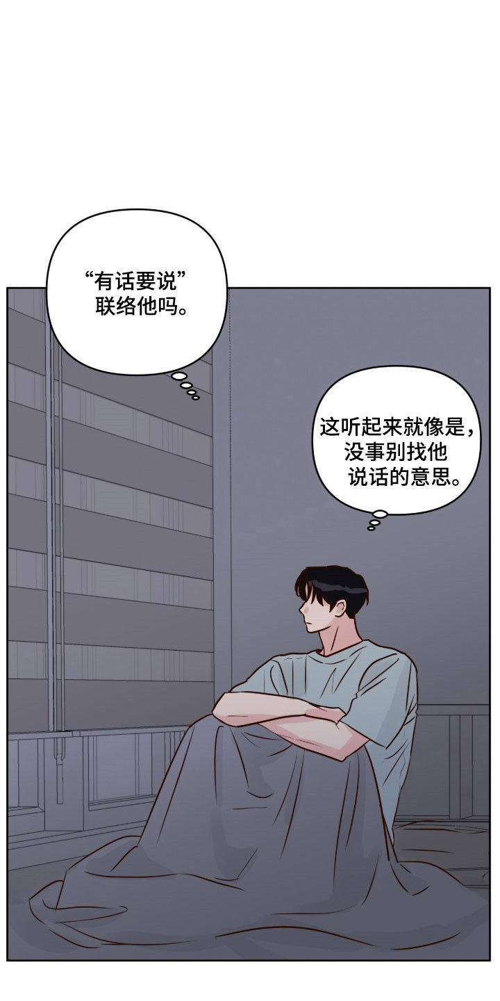 暗恋失效日漫画,第53章：挽回一切5图