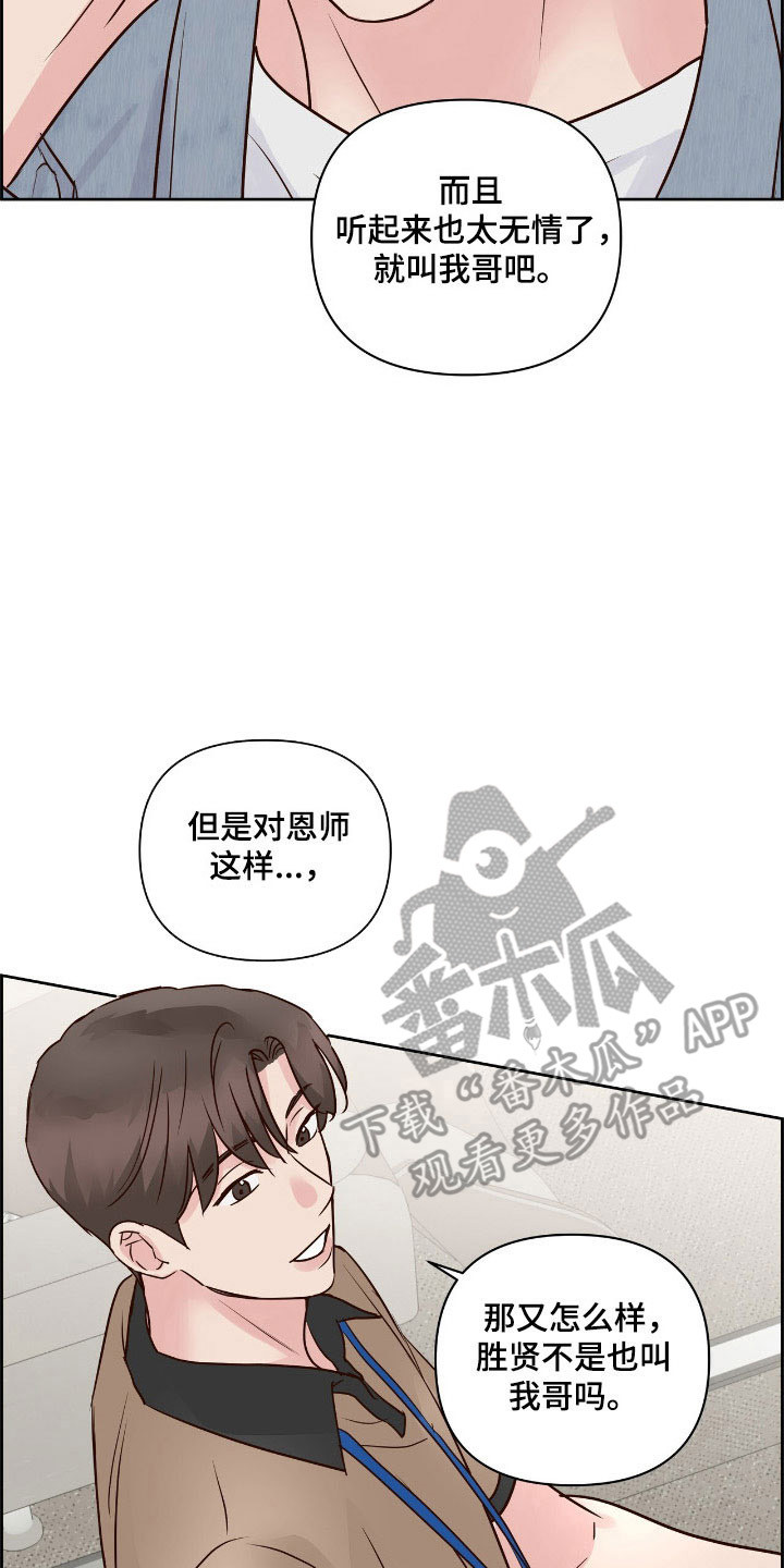 暗恋失效日漫画,第38章：故意找茬2图