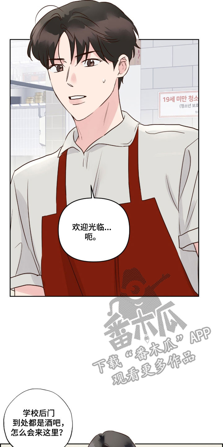 暗恋失效日漫画,第54章：介绍给我5图
