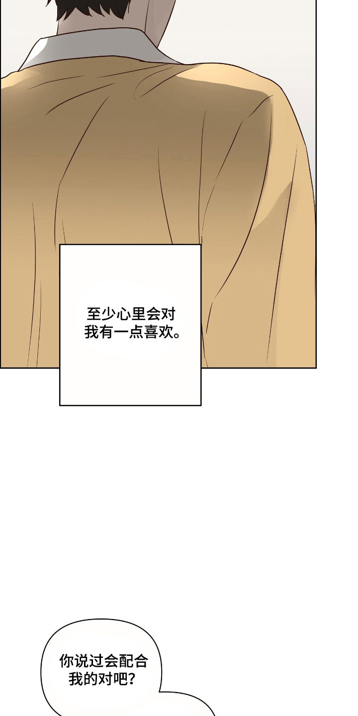 暗恋失效日漫画,第37章：预定活动2图