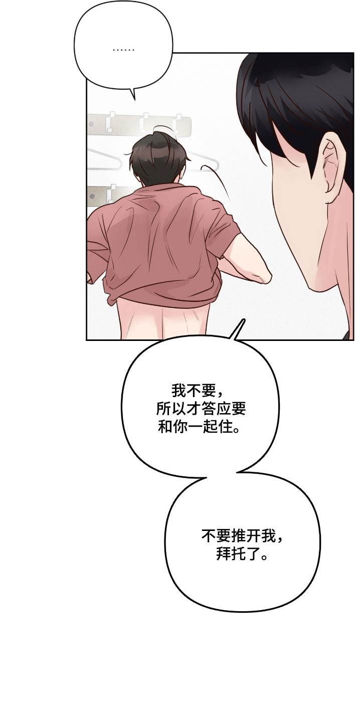 暗恋失效日漫画,第44章：爱情死去3图
