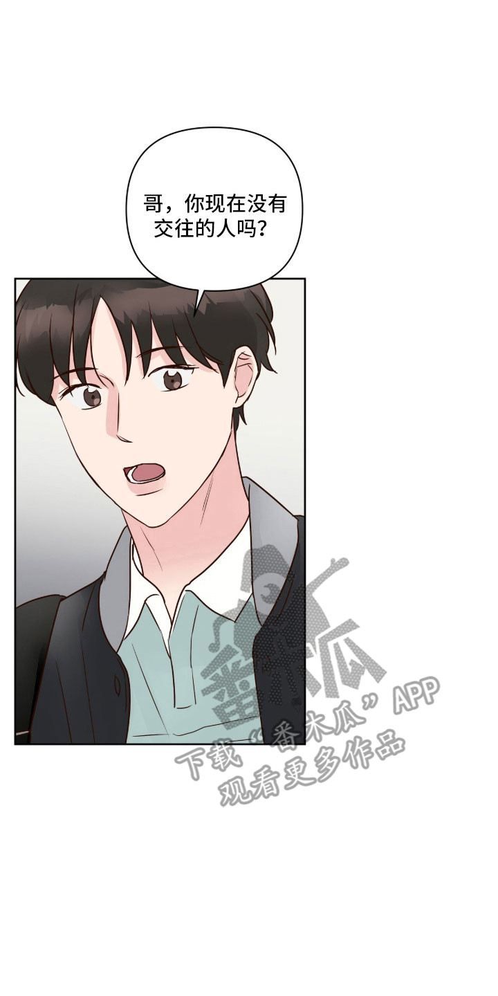 暗恋失效日漫画,第47章：同居第一晚5图