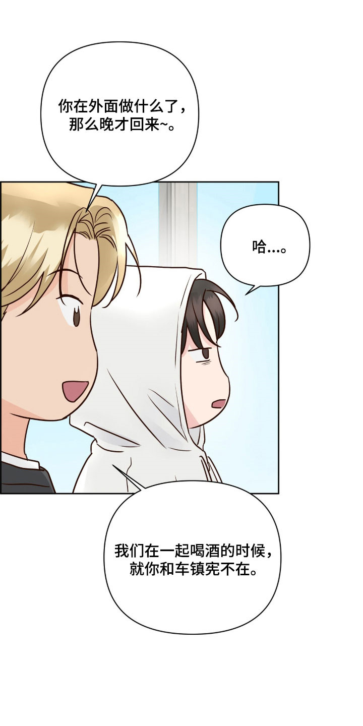 暗恋失效日漫画,第45章：那种感觉3图