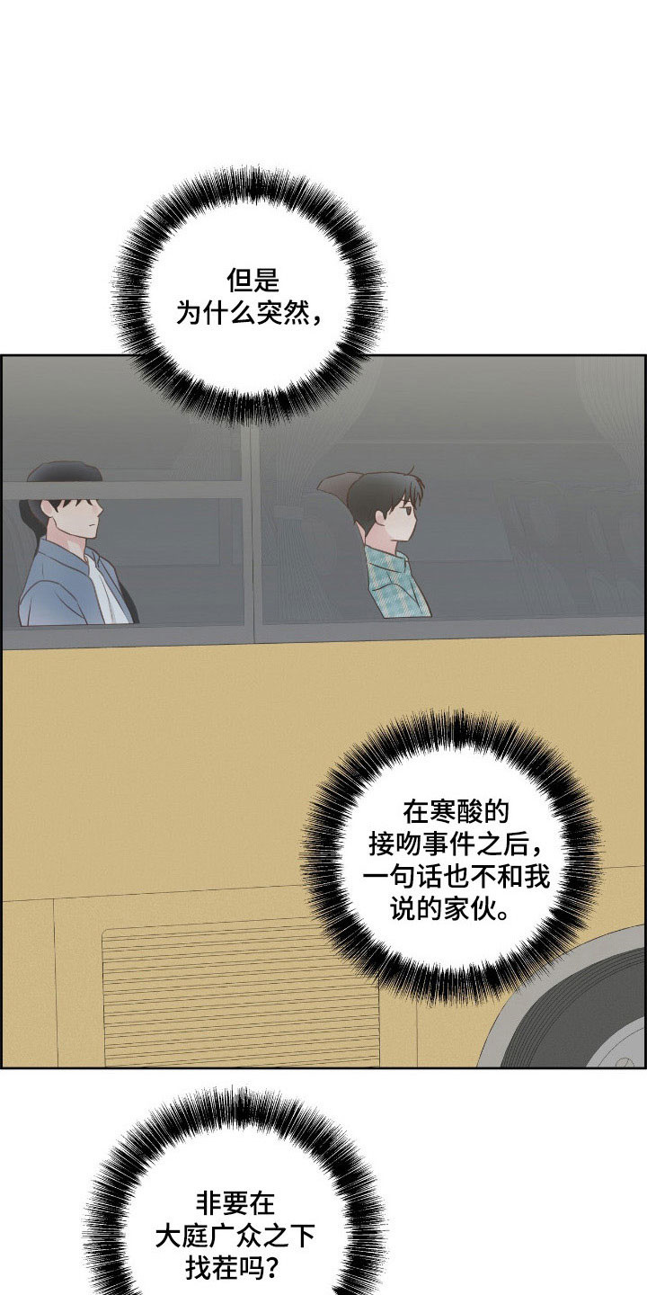 暗恋失效日漫画,第38章：故意找茬2图