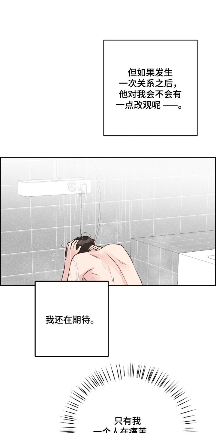暗恋失效日漫画,第43章：很期待4图