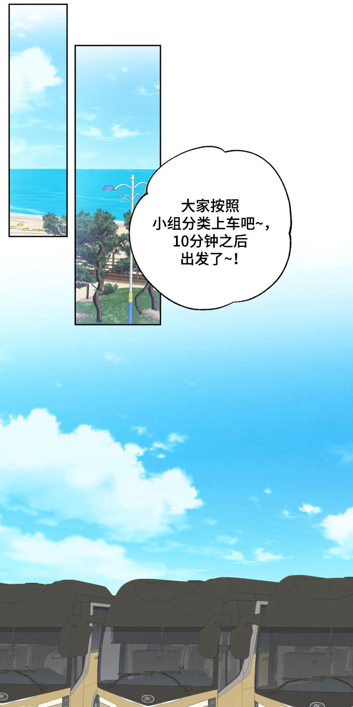 暗恋失效日漫画,第46章：重新出发5图