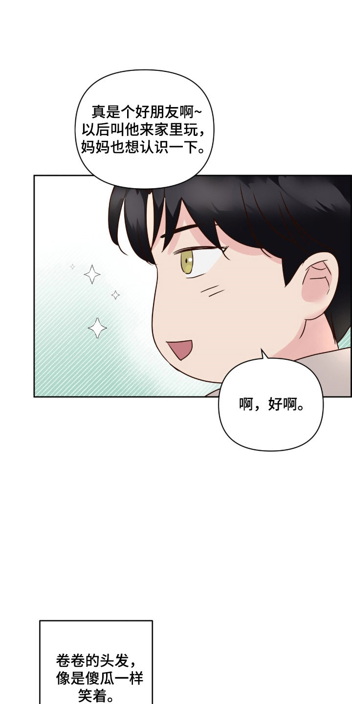 暗恋失效日漫画,第39章：对他初印象1图